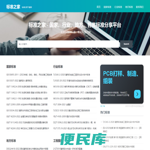 标准网
