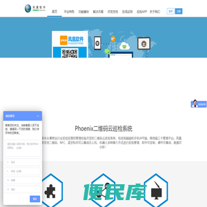 Phoenix二维码巡检系统