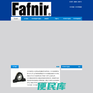 FAFNIR轴承