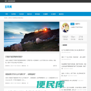 百科首页