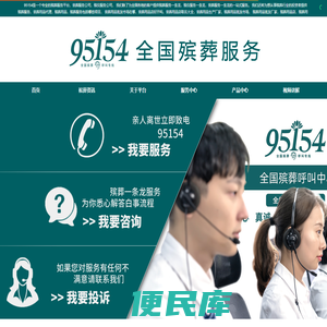 殡葬服务