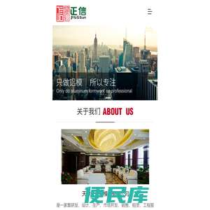 天津正信铝模板有限公司