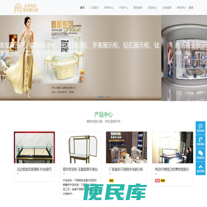 珠宝展示柜