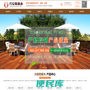 防腐木厂家