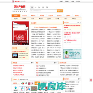 【消防产业网】消防