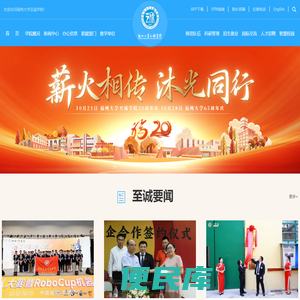 福州大学至诚学院