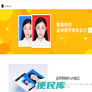 证件照研究院