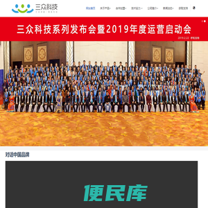 三众科技