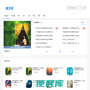 微文章