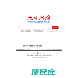 王朝网络
