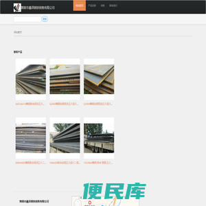 舞钢市鑫泽钢铁销售有限公司