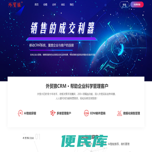 一站式CRM客户管理系统,优化销售过程,加强销售管理,提高销售业绩,外贸狼【东莞市芝麻开门网络科技有限公司】
