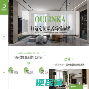 欧林卡全屋定制