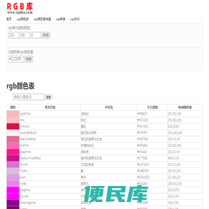 rgb颜色表