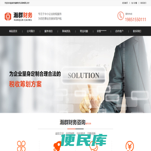 盐城市瀚群财务咨询有限公司
