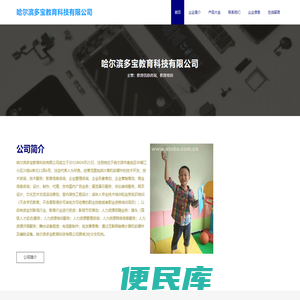 哈尔滨多宝教育科技有限公司
