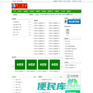 同仁健康网