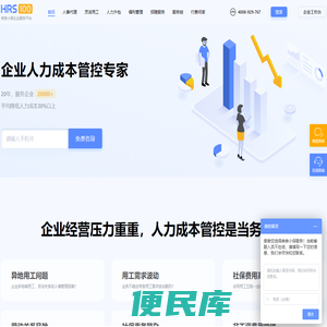 「HRS100」亲亲小保企业服务平台