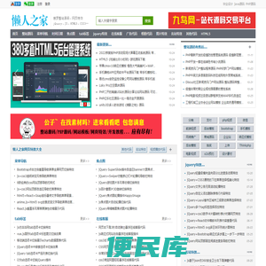 懒人之家,懒人,懒人代码,jquery特效