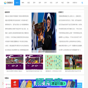 聚焦足球NBA体育资讯