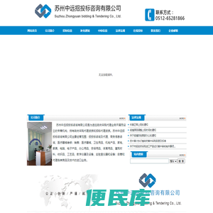 苏州中远招<font color='#ff7200'>投标咨询</font>有限公司，咨询热线：0512