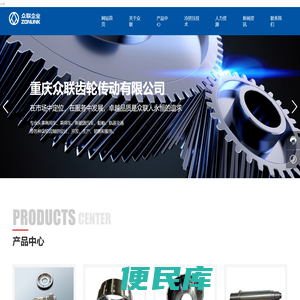 重庆众联齿轮传动有限公司