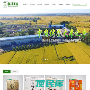 吉林省瑞泽米业有限责任公司