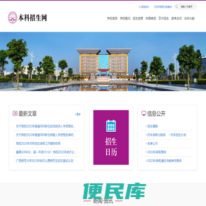 广西师范大学本科招生网