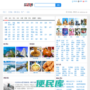 探路侠旅行,旅游攻略和户外自助游景点大全！