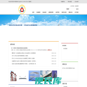 深圳市钢结构行业协会