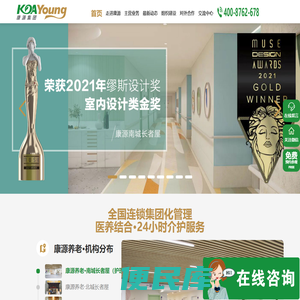 康源养老·医养结合养老院