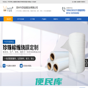 EPE珍珠棉