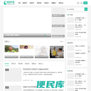 智慧钓鱼