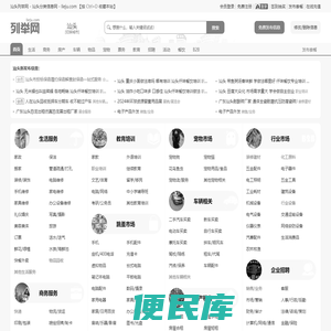 汕头列举网