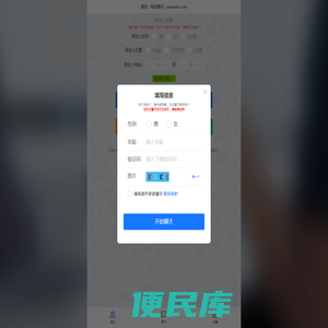 匿名聊天