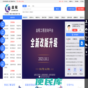 益程咨询