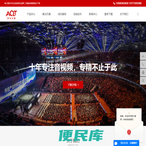 AQT无纸化会议系统