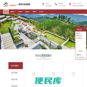 杭州墓地陵园价格【免费咨询】