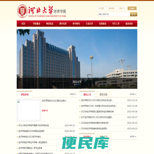 河北大学经济学院
