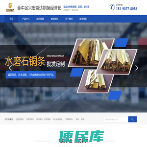 金牛区兴宏盛达铜条经营部
