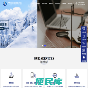 广东扬代律师事务所