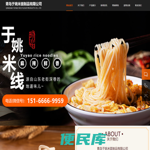 青岛于姚米面制品有限公司