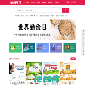 PPT牛模板网