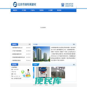 北京瑞特莱建材