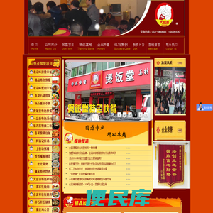 快餐加盟