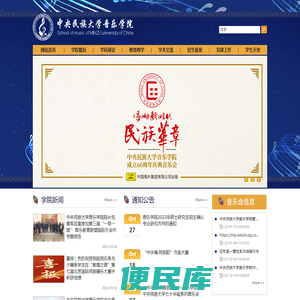 中央民大音乐学院