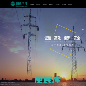 鄂州市明源电力工程有限公司
