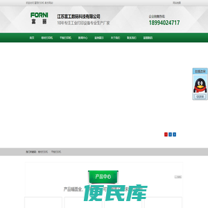 富丽打印机