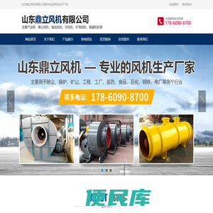 山东鼎立风机有限公司