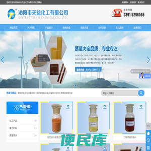 沁阳市天益化工有限公司